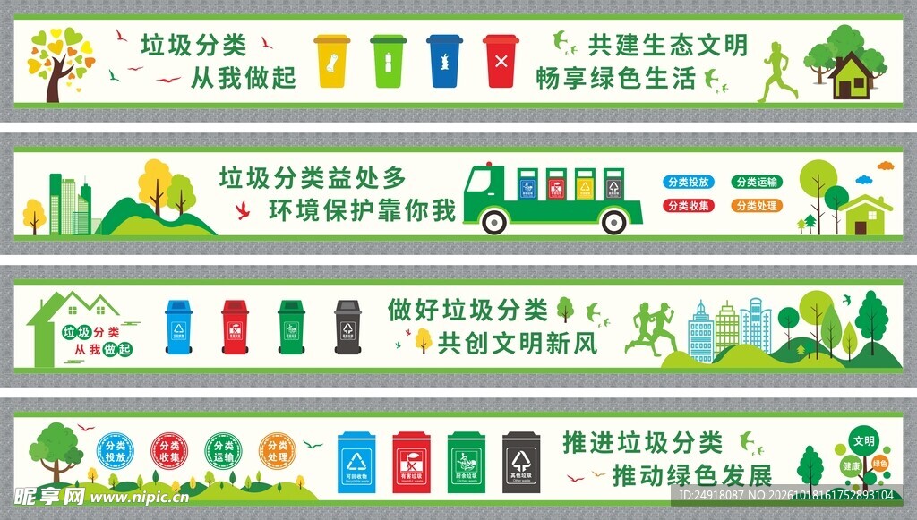 垃圾分类环保围挡墙绘标语文化墙