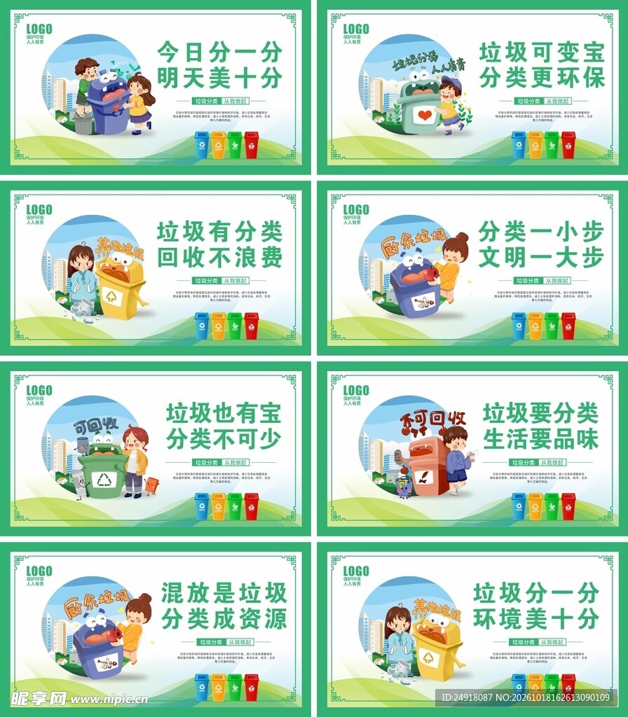 垃圾分类宣传标语插画海报展板围