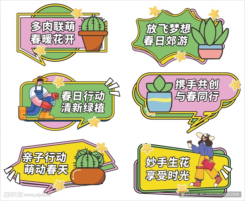 亲子活动春日卡通标语手举牌