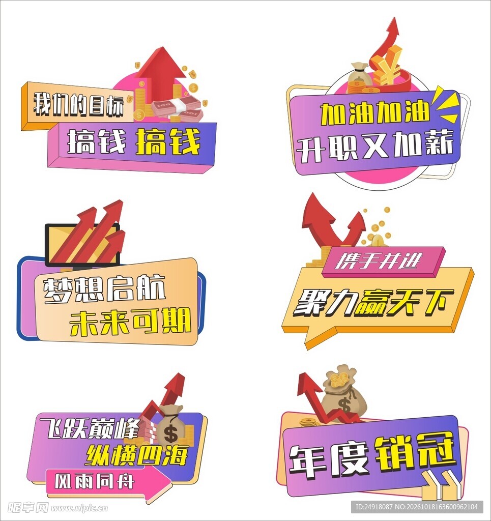 励志宣传标语手举牌异形牌