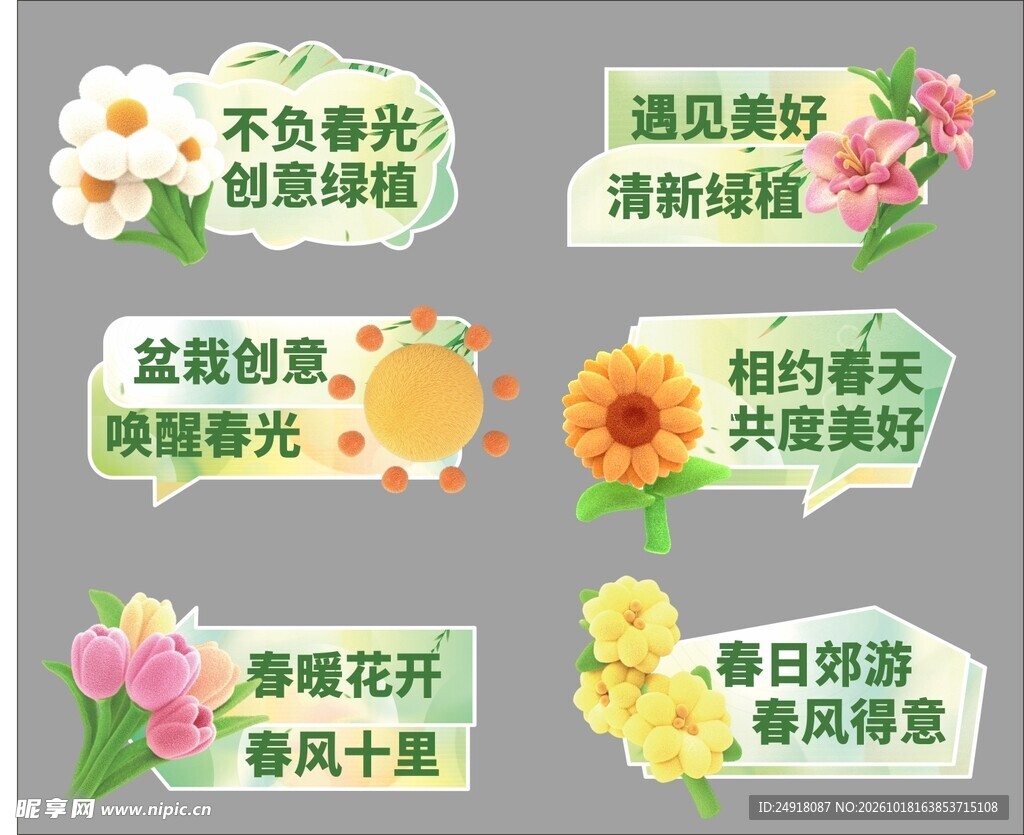 春日清新手举牌装饰元素