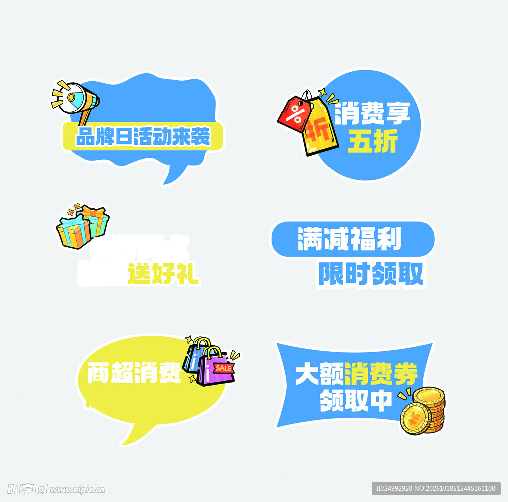 电商促销标签合集