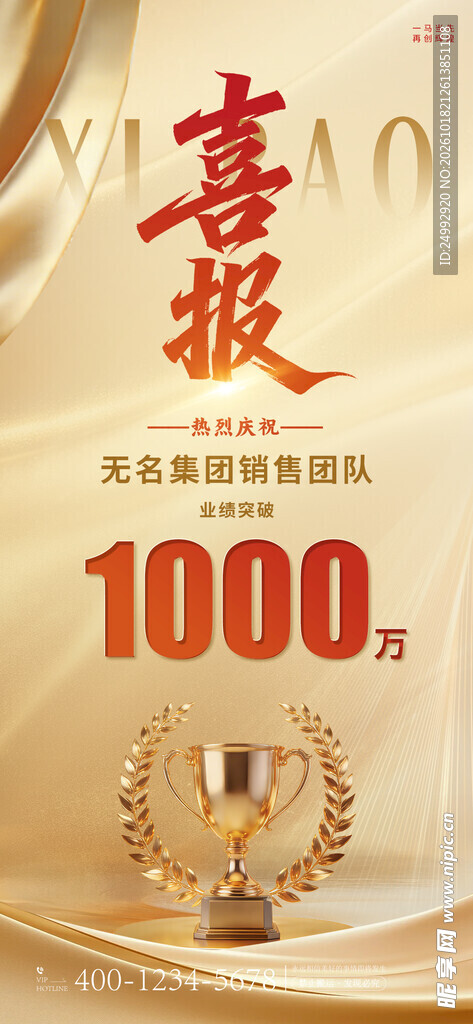 千万业绩喜报