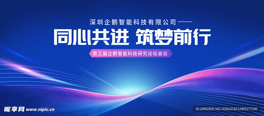 同心共进筑梦前行背景