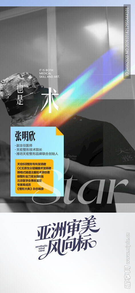 棱镜色散彩虹光效