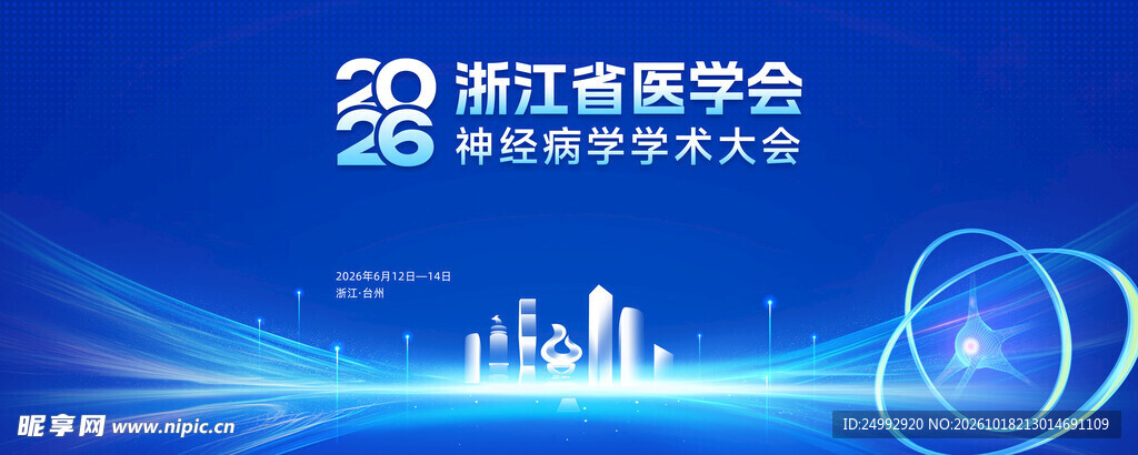 医学学术大会蓝色背景