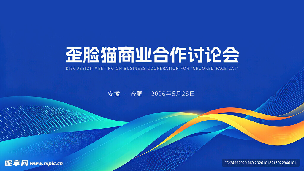 亚险搭商业合作讨论会