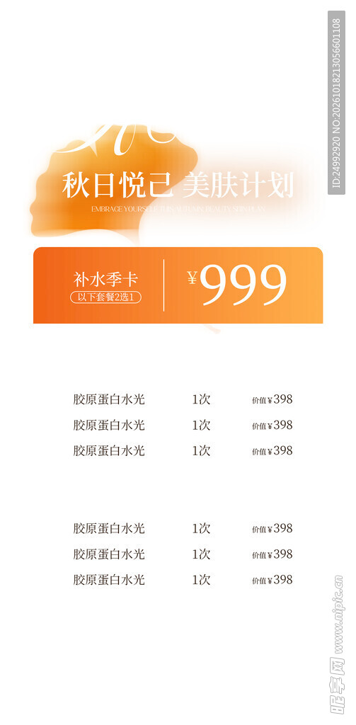 橙色电商促销价格模块