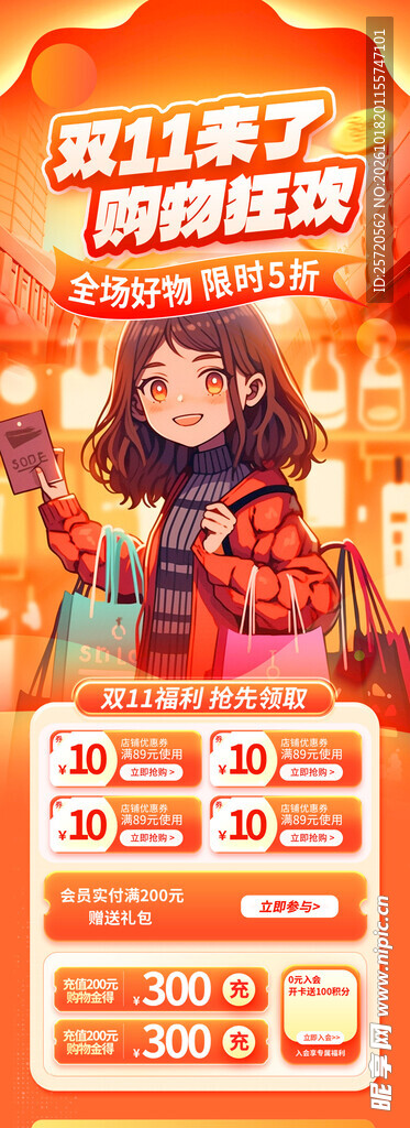  双十一海报