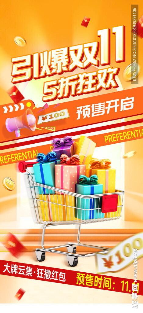 双十一海报