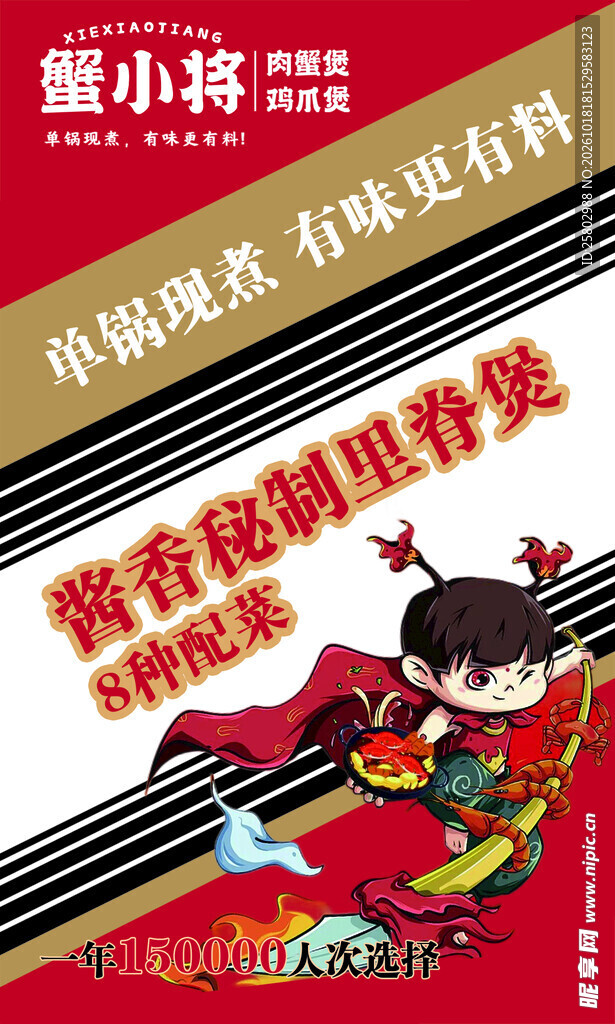 蟹小将贴纸