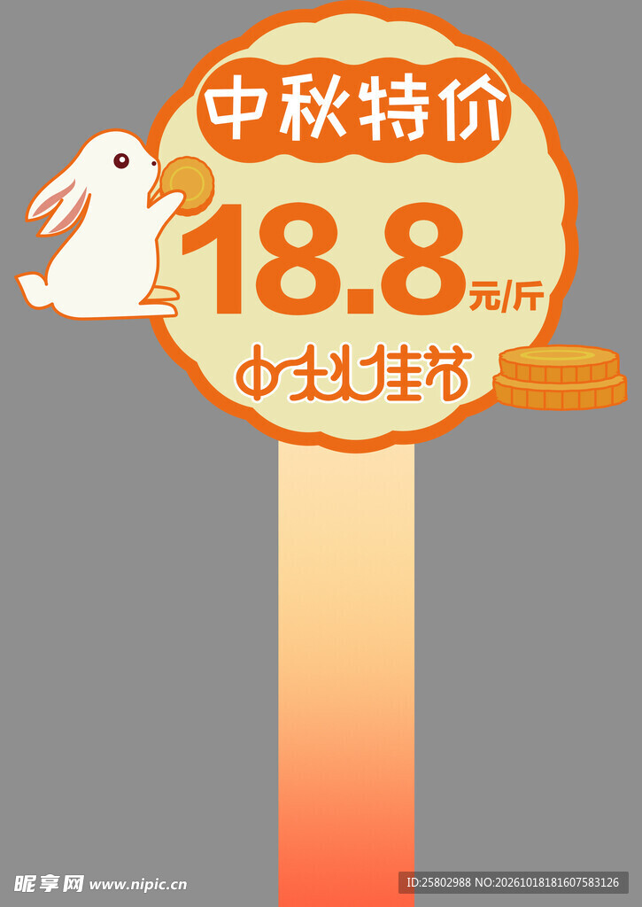 中秋手举牌