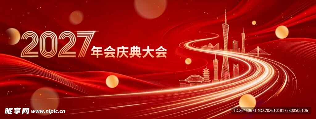 2027红金年会庆典背景
