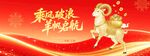 羊年新春喜庆背景