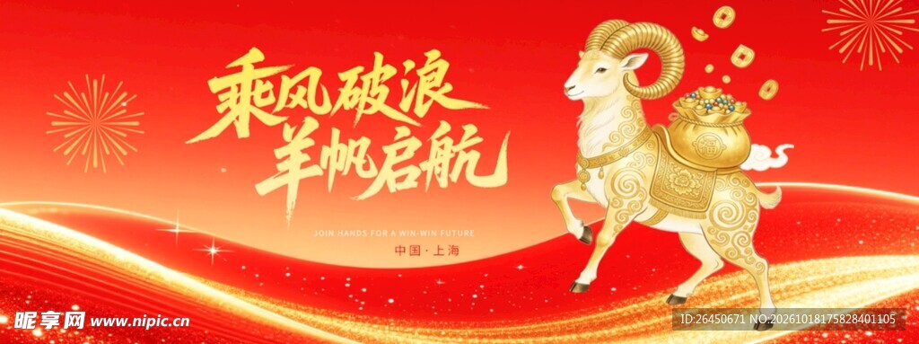 羊年新春喜庆背景