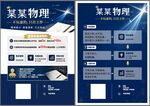 物理培训宣传单模板