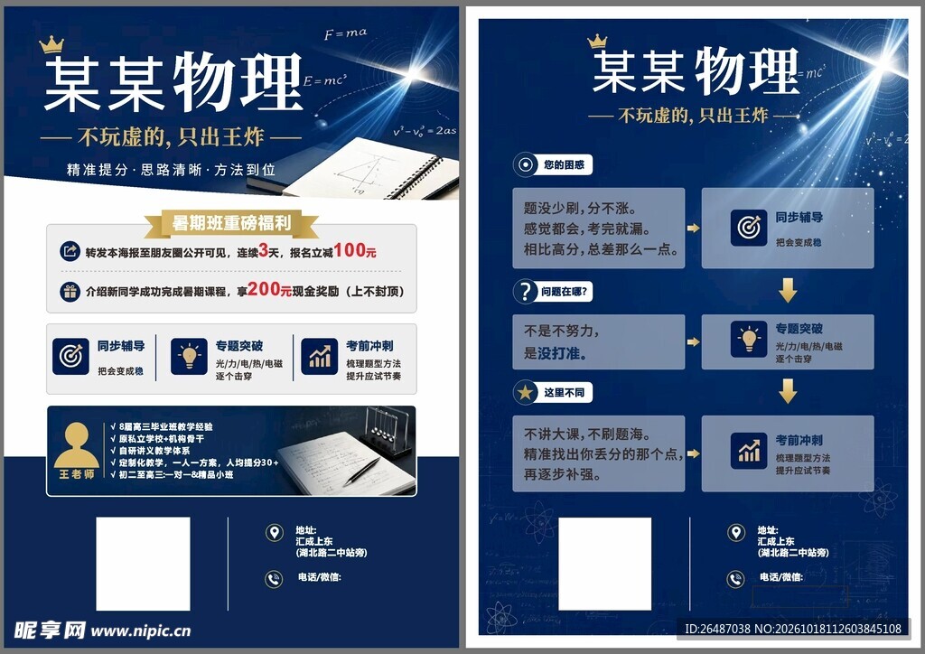 物理培训宣传单模板