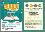 暑期班火热招生海报