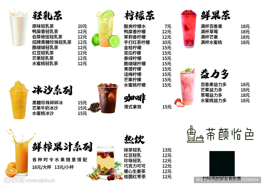 奶茶店饮品菜单价目表