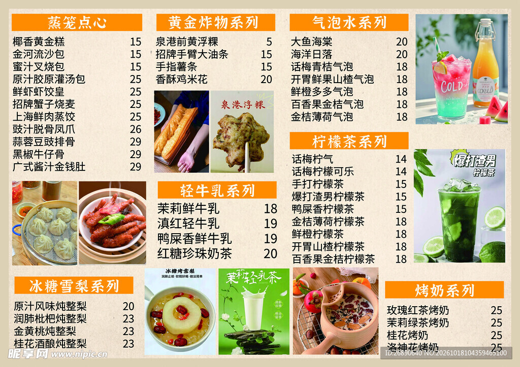 餐饮店菜单价目表