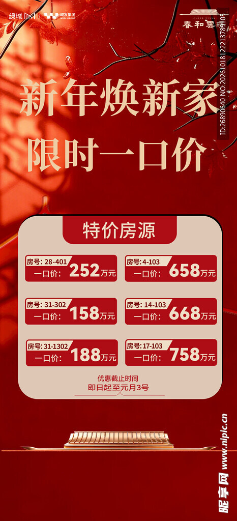 新年焕新家促销海报