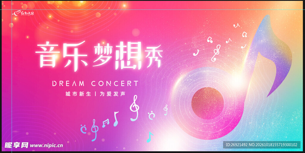 音乐梦想秀宣传海报
