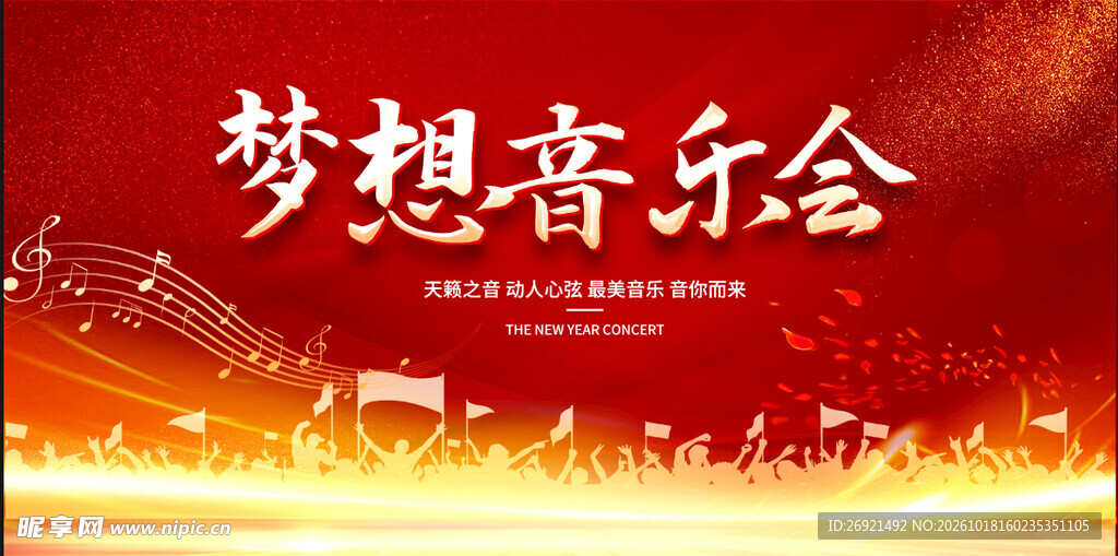 梦想音乐会红色主题背景