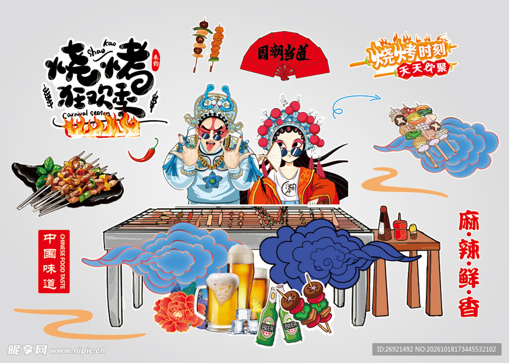 国潮风烧烤主题插画