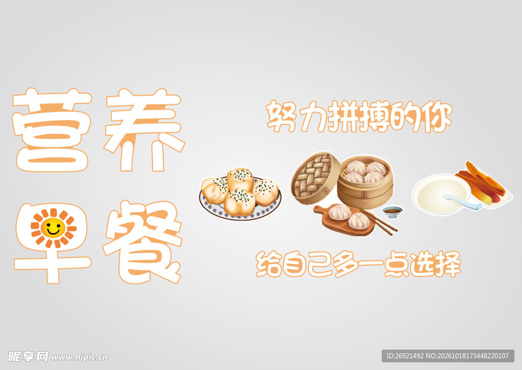营养早餐艺术字设计