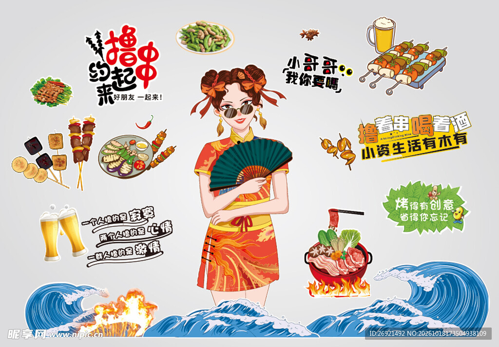 国潮烧烤美食主题插画