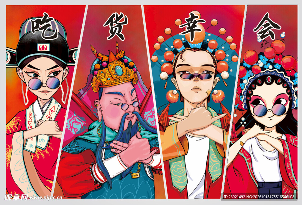 国潮戏曲吃货主题插画
