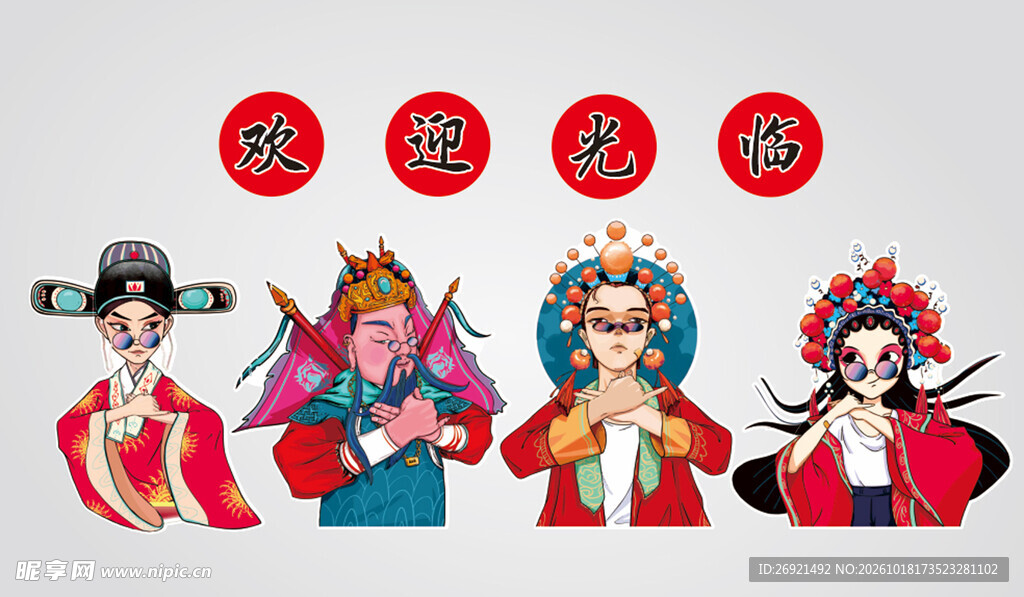 国潮戏曲欢迎光临插画