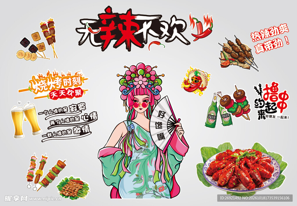 国潮无辣不欢美食插画