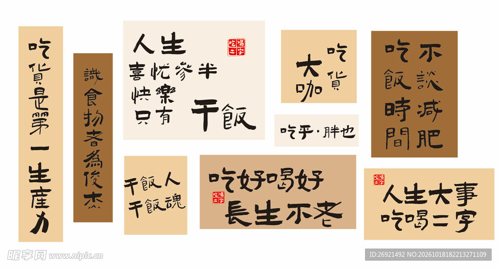 方言趣味书法文字贴纸