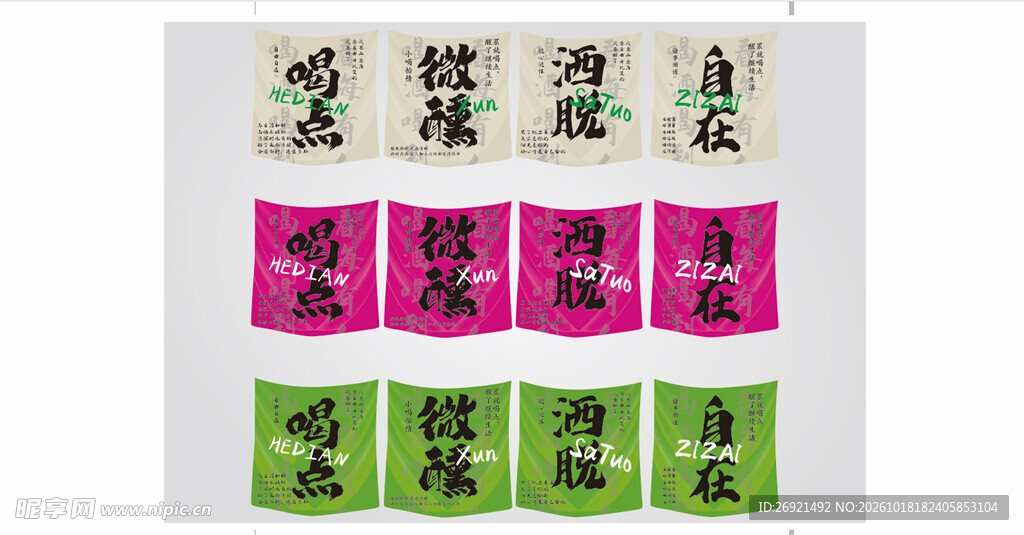多色书法汉字字块