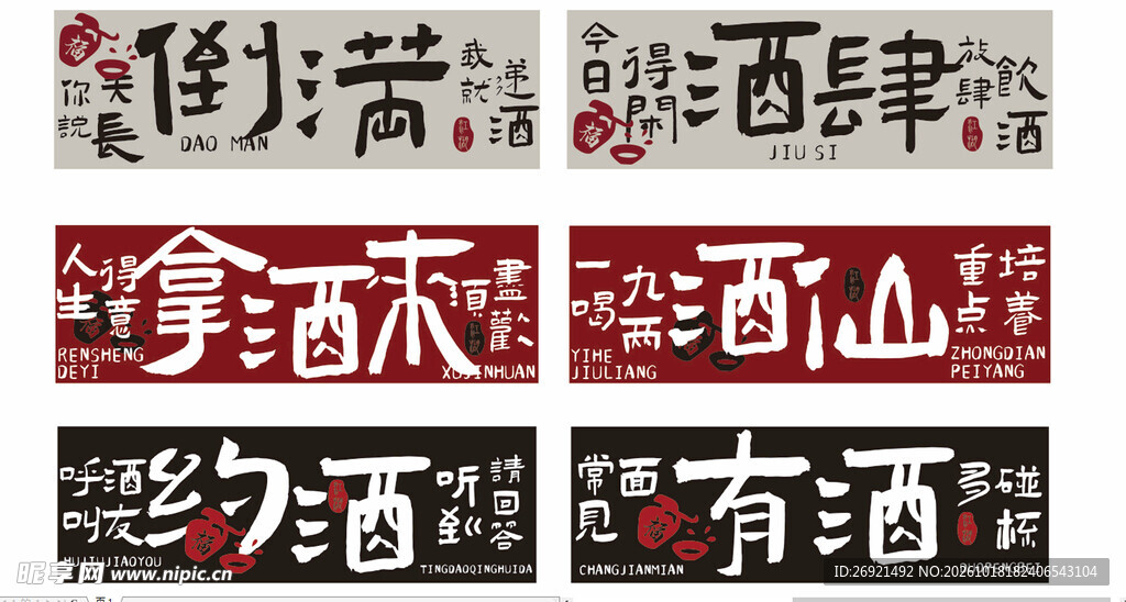 酒主题趣味文字装饰挂牌