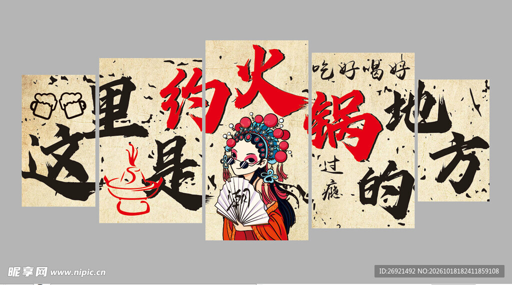 火锅主题复古书法字体