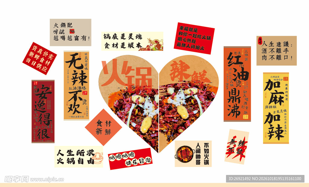 火锅国风装饰贴纸素材