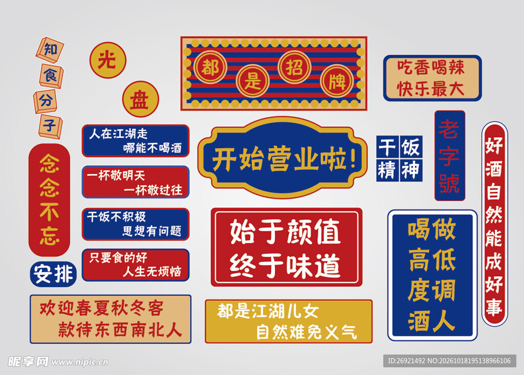 复古国潮餐饮标语贴纸