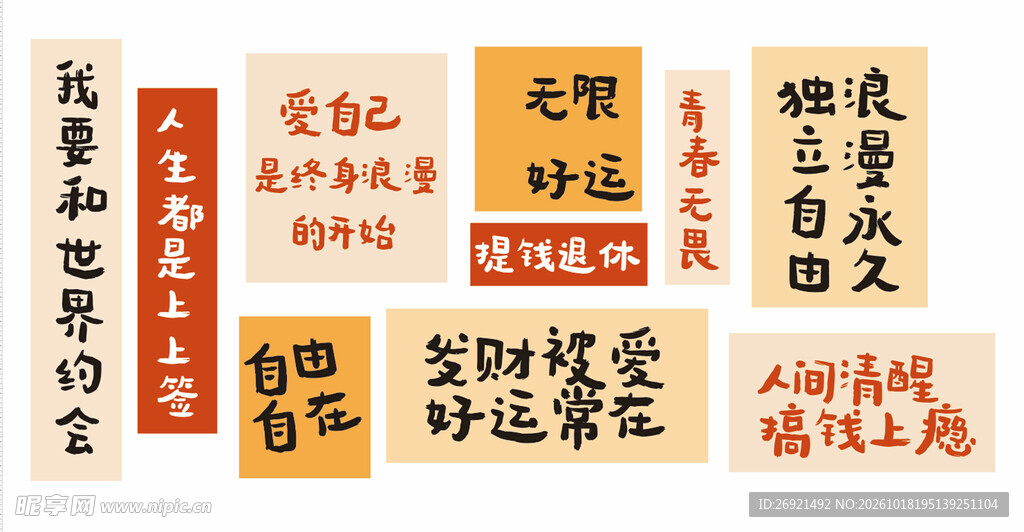 国风吉祥文字手账贴纸