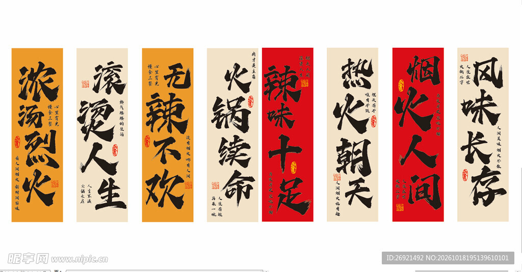 火锅主题书法条幅