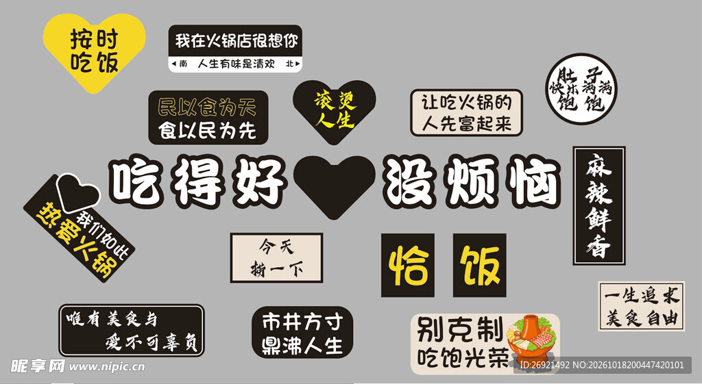 吃货趣味文字贴纸