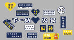 火锅主题趣味文字贴纸