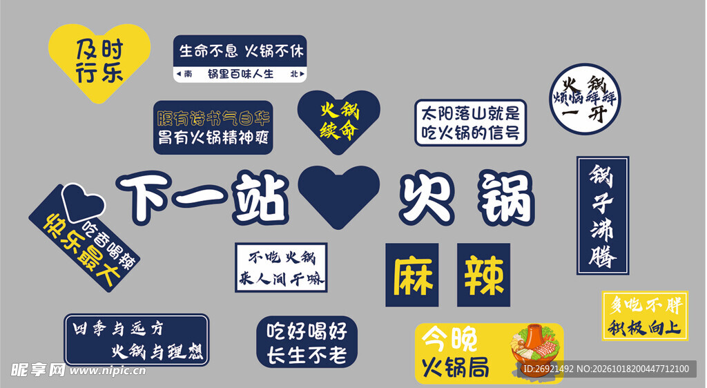 火锅主题趣味文字贴纸