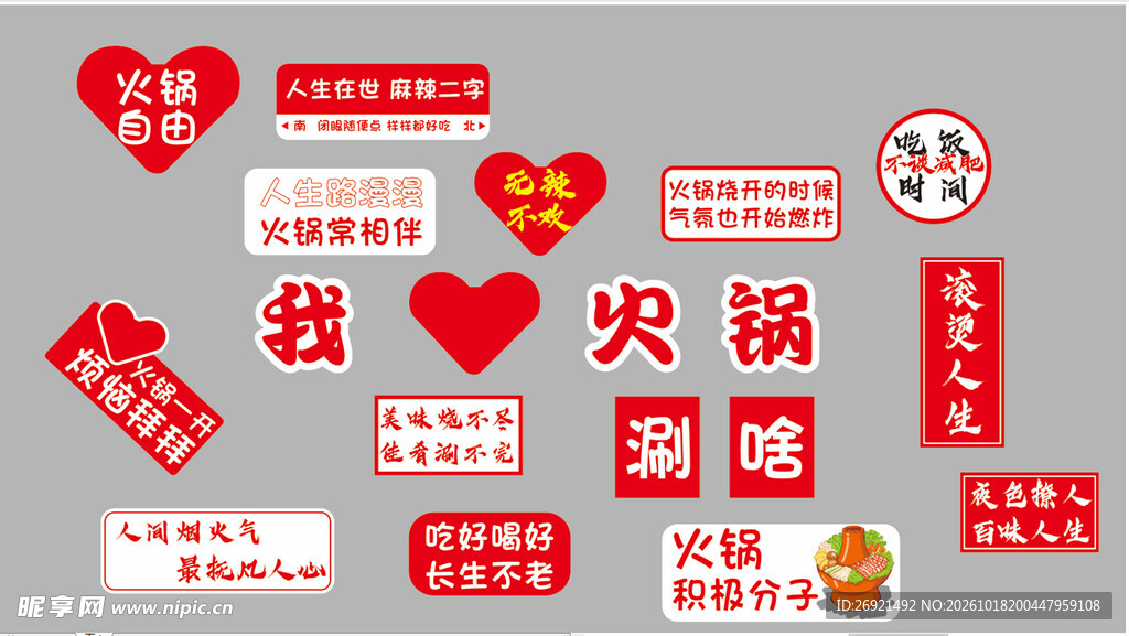 火锅主题趣味文字贴纸