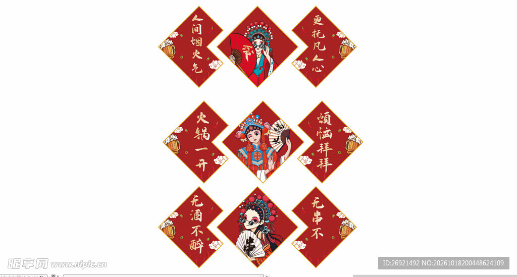 新春喜庆福字装饰图案