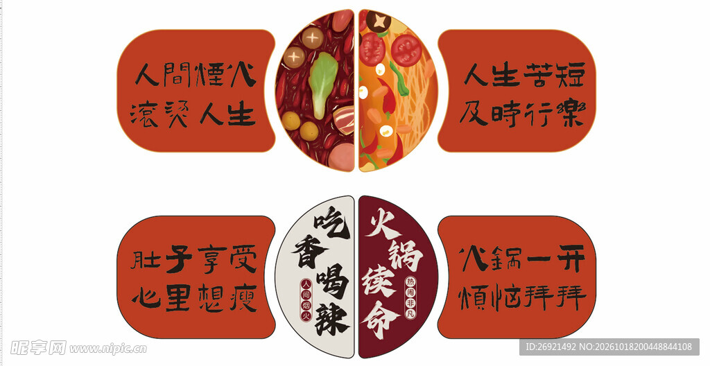 火锅趣味标语组合