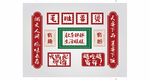 新春喜庆春联对联套装