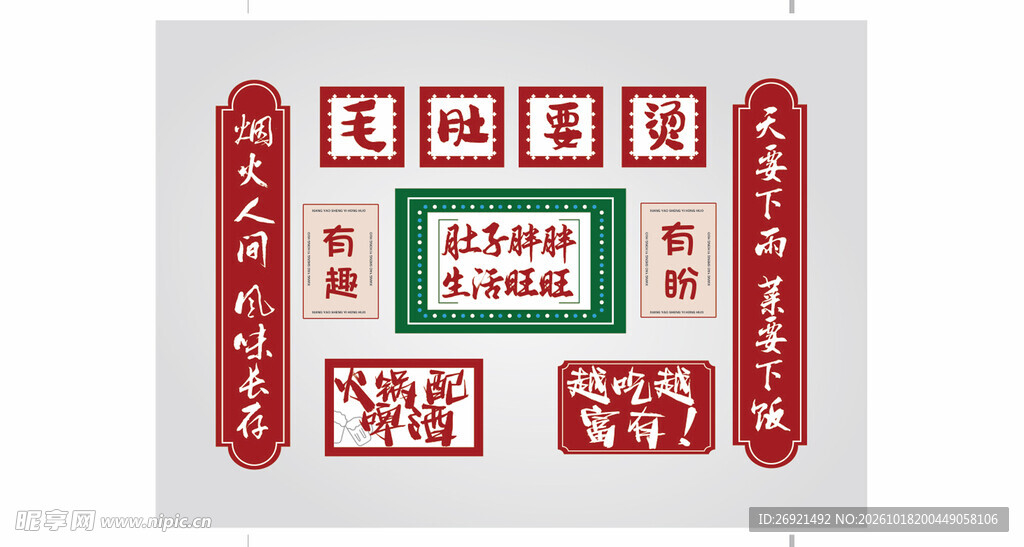 新春喜庆春联对联套装