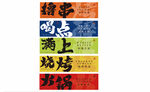 烧烤主题创意宣传海报